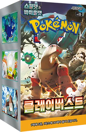 클레이버스트