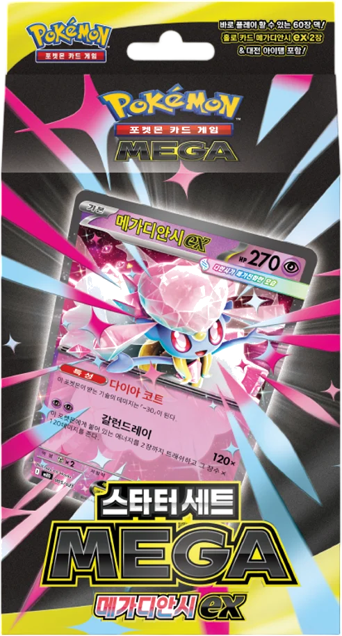 메가디안시 ex