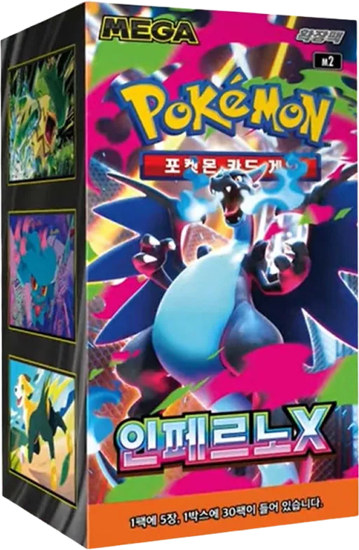 인페르노X