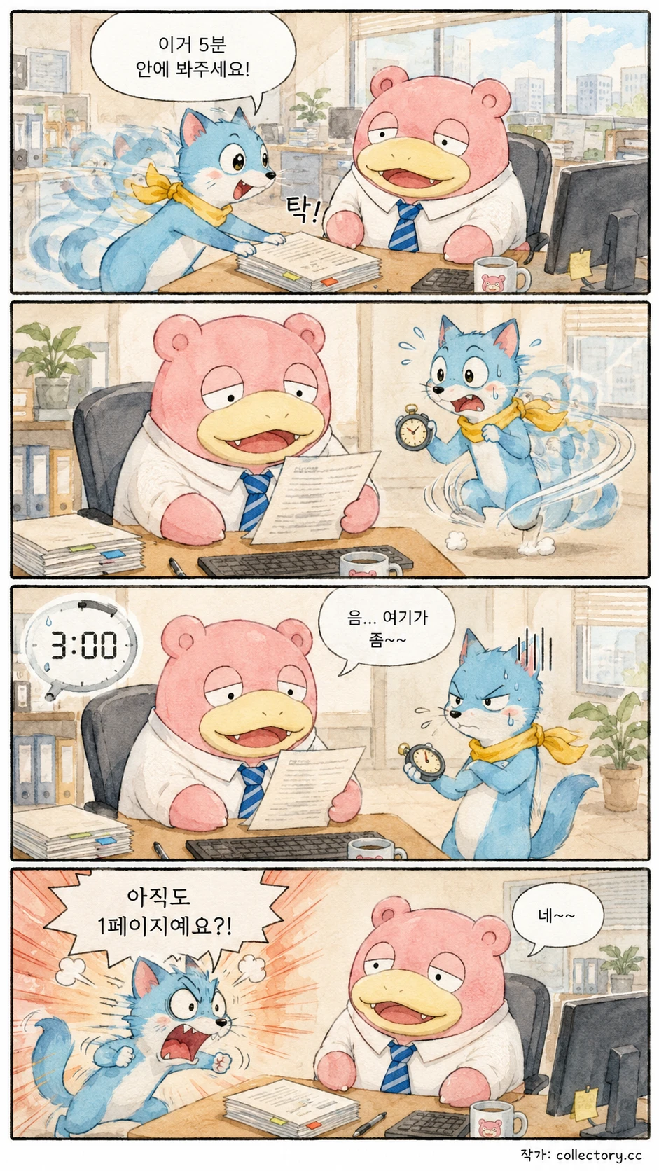 빨빨 주임이 왔다 2