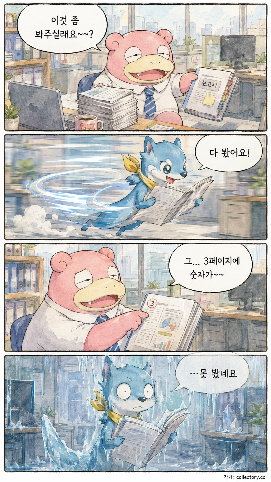 빨빨 주임이 왔다 3