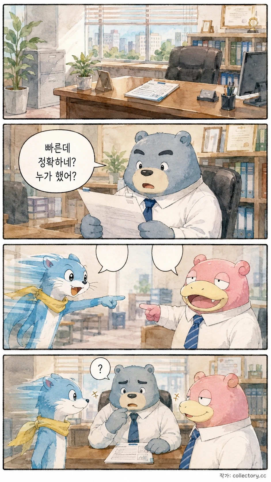 빨빨 주임이 왔다 5