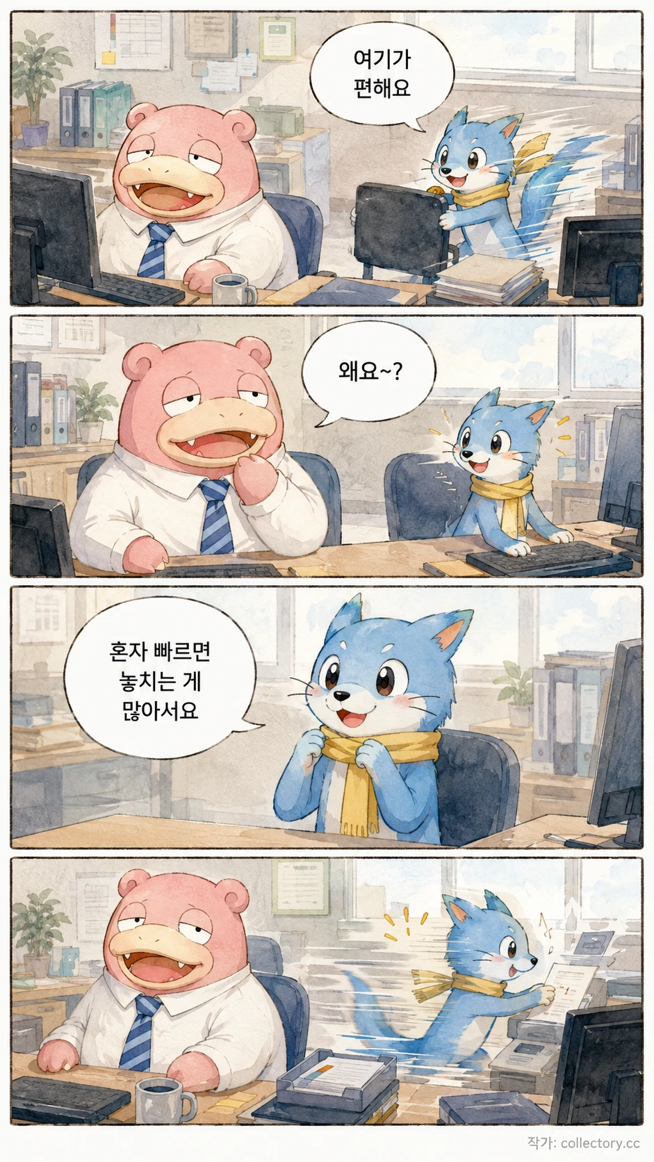 빨빨 주임이 왔다 6