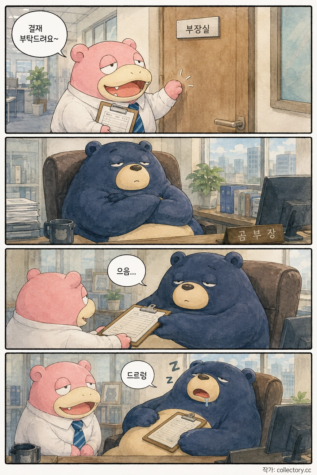 부장님이 더 느리다