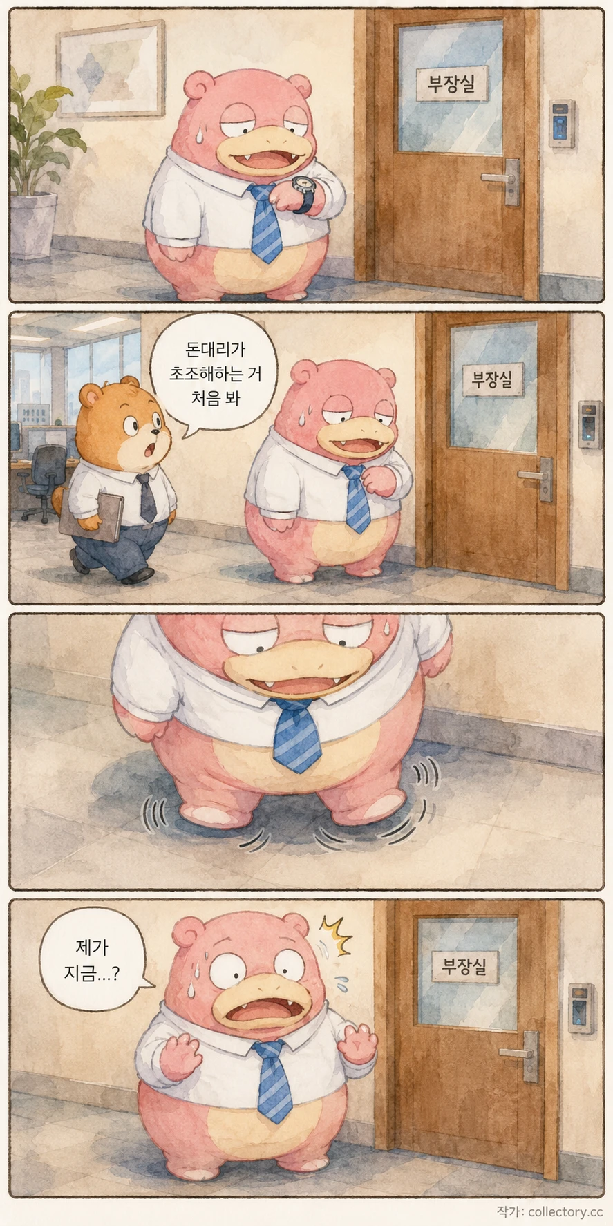 부장님이 더 느리다 3