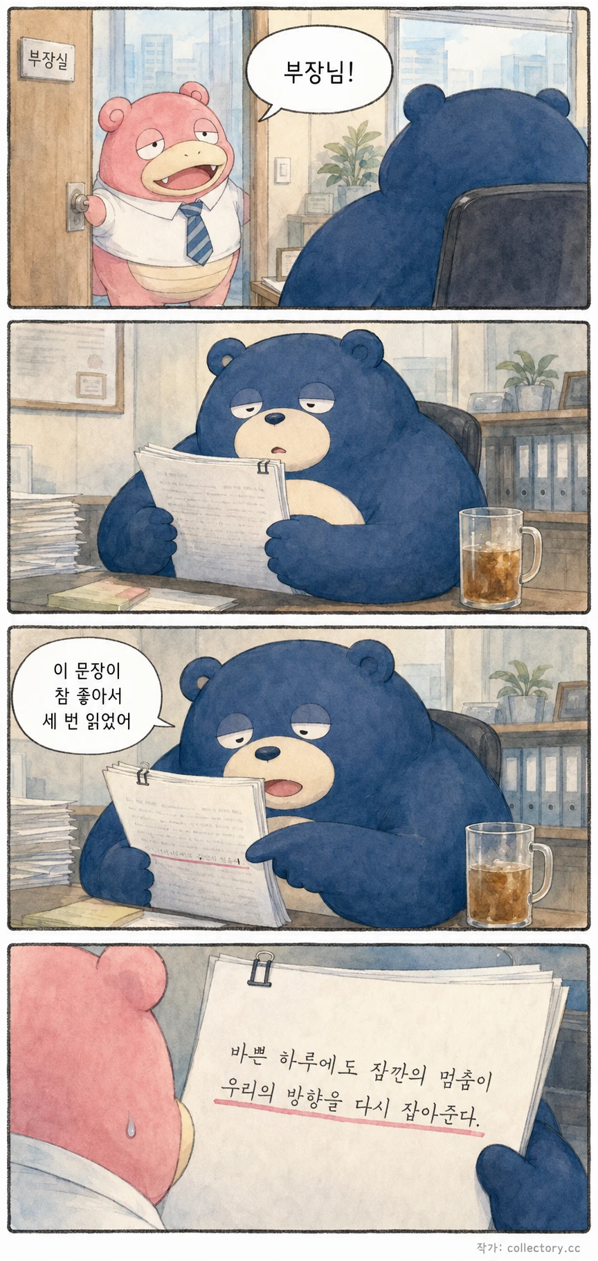 부장님이 더 느리다 4