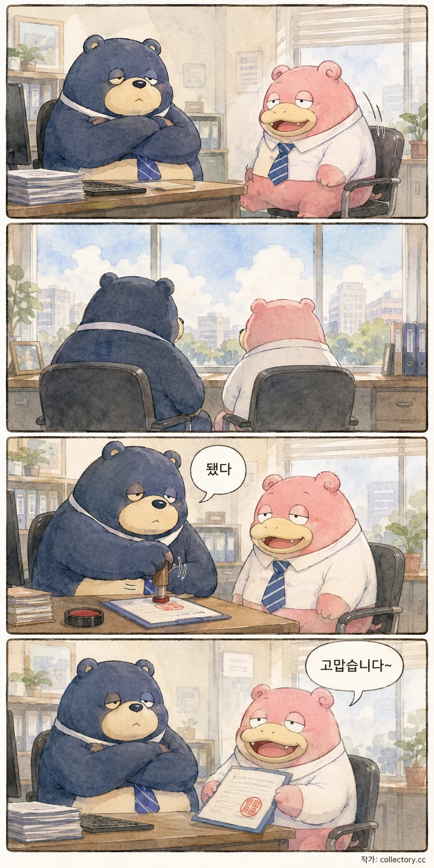 부장님이 더 느리다 5