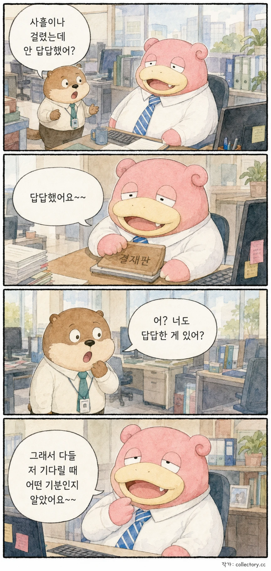 부장님이 더 느리다 6