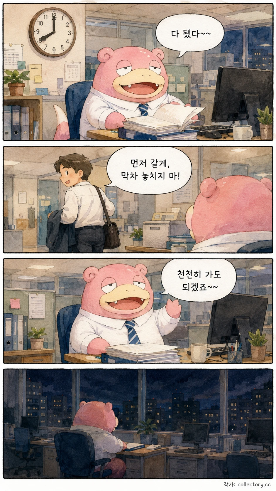 오늘은 좀 빨랐어야 했다