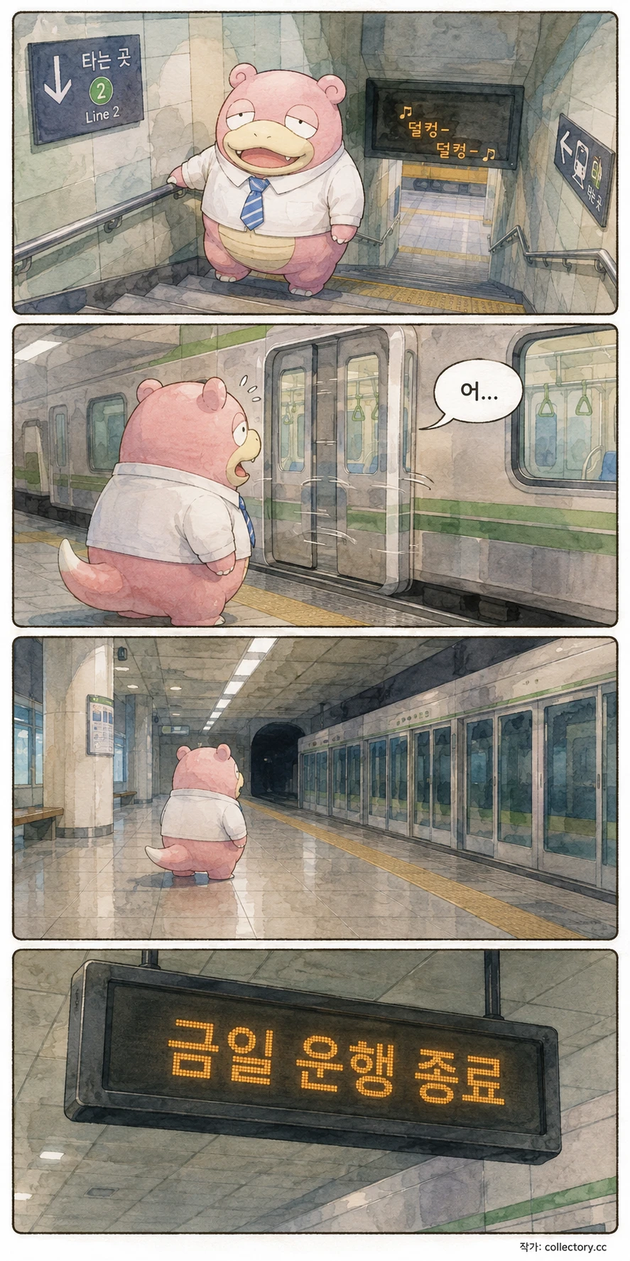 오늘은 좀 빨랐어야 했다 3