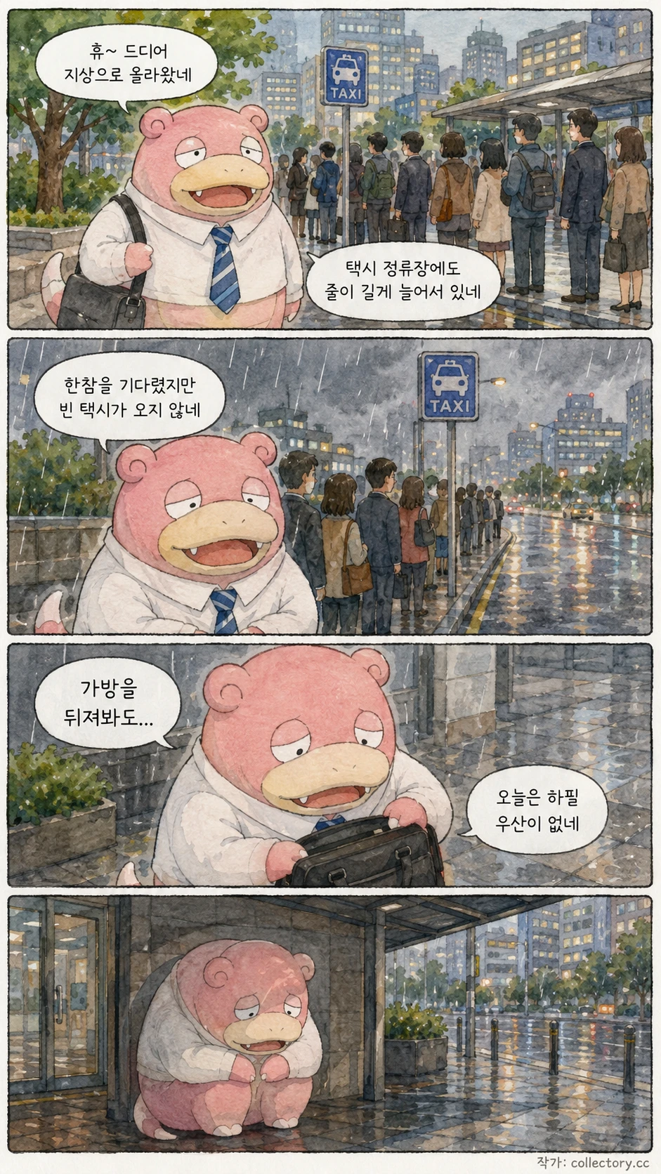 오늘은 좀 빨랐어야 했다 4