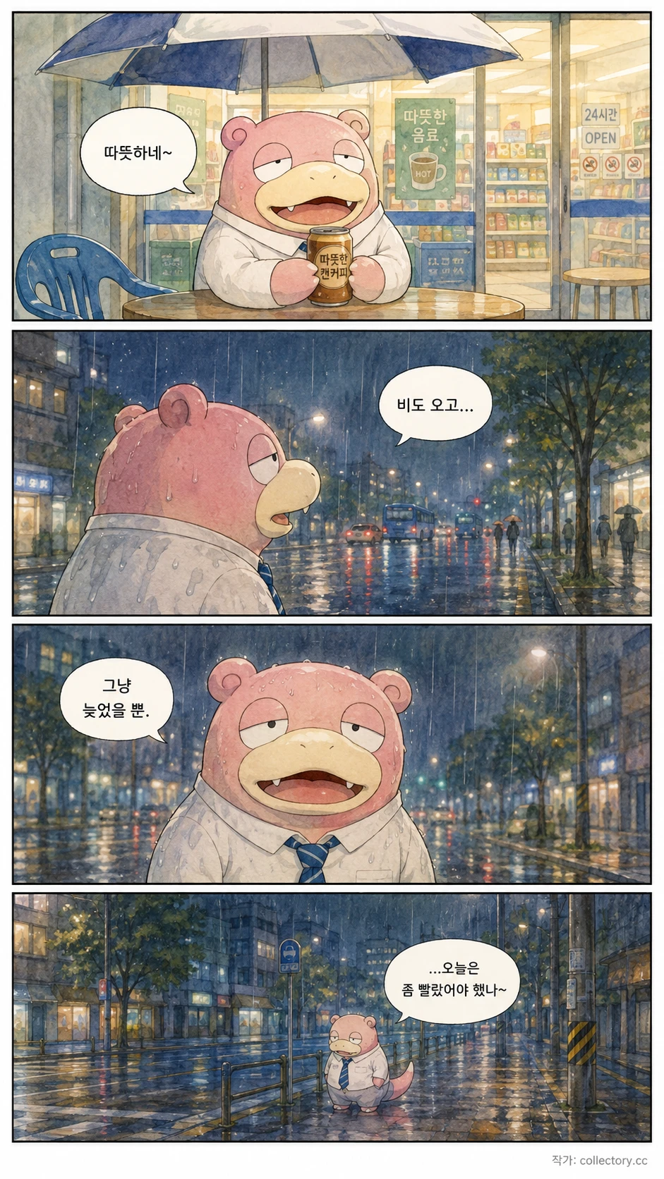 오늘은 좀 빨랐어야 했다 5