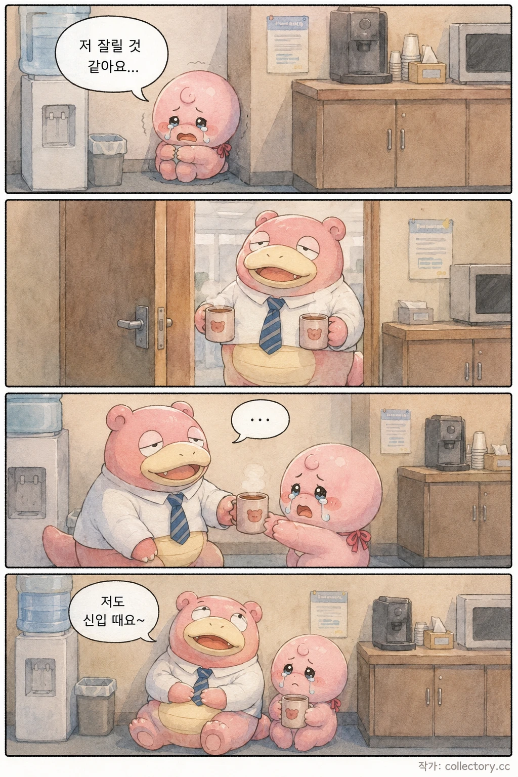 몽실 사원의 첫 실수 2