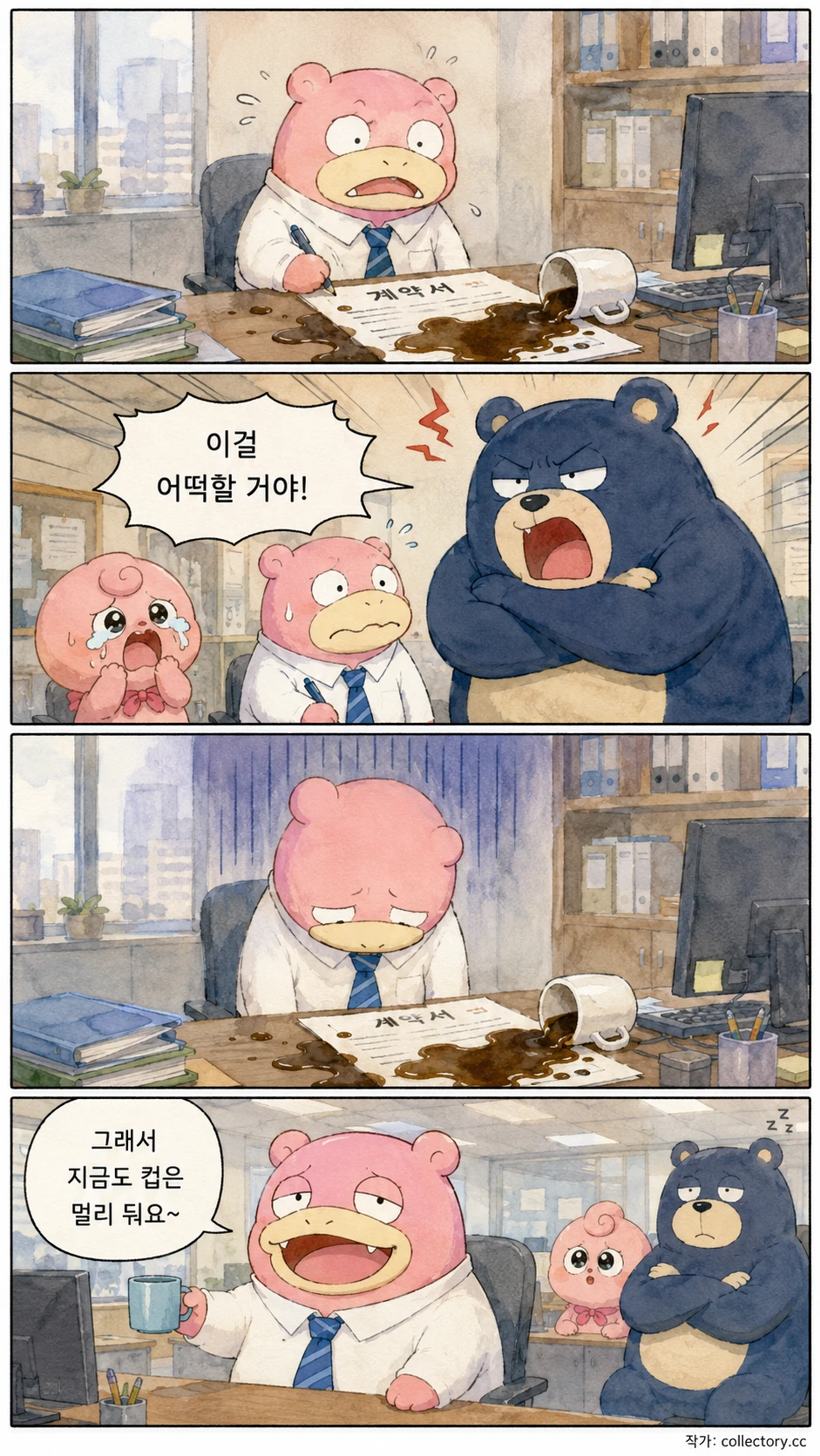 몽실 사원의 첫 실수 3