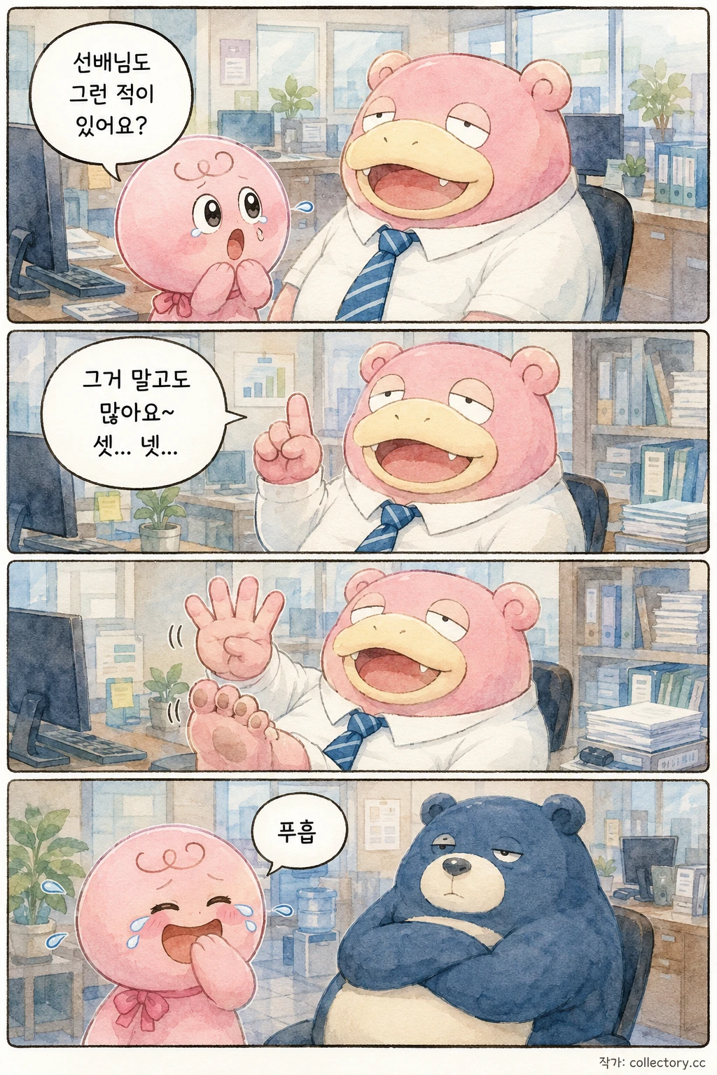 몽실 사원의 첫 실수 4