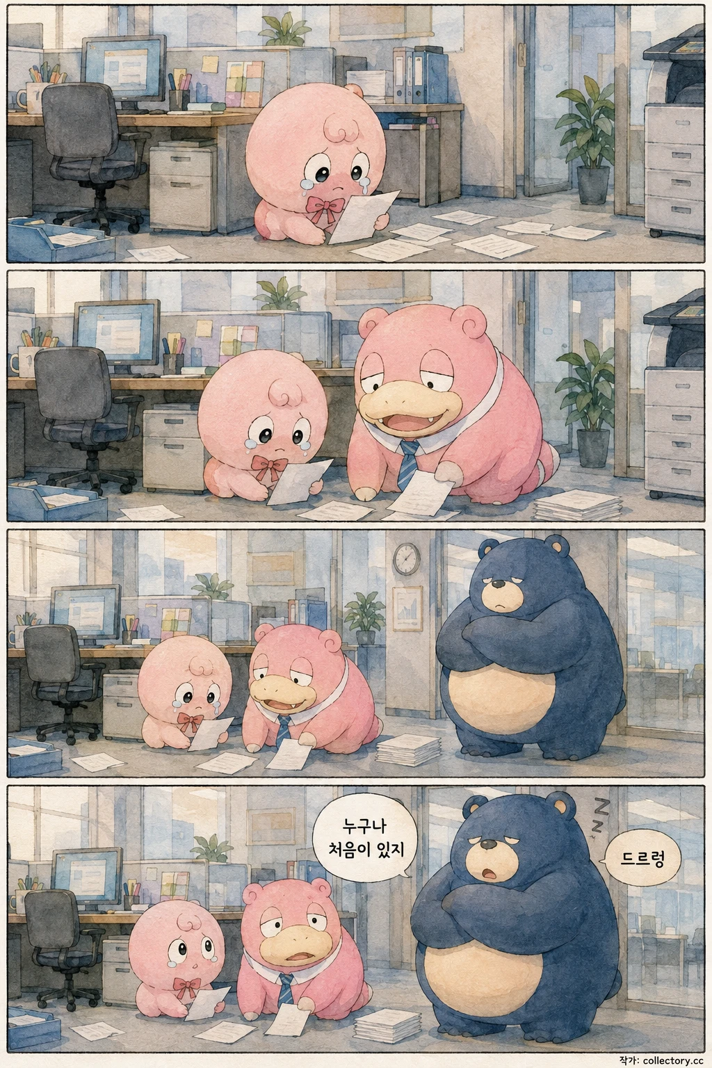 몽실 사원의 첫 실수 5
