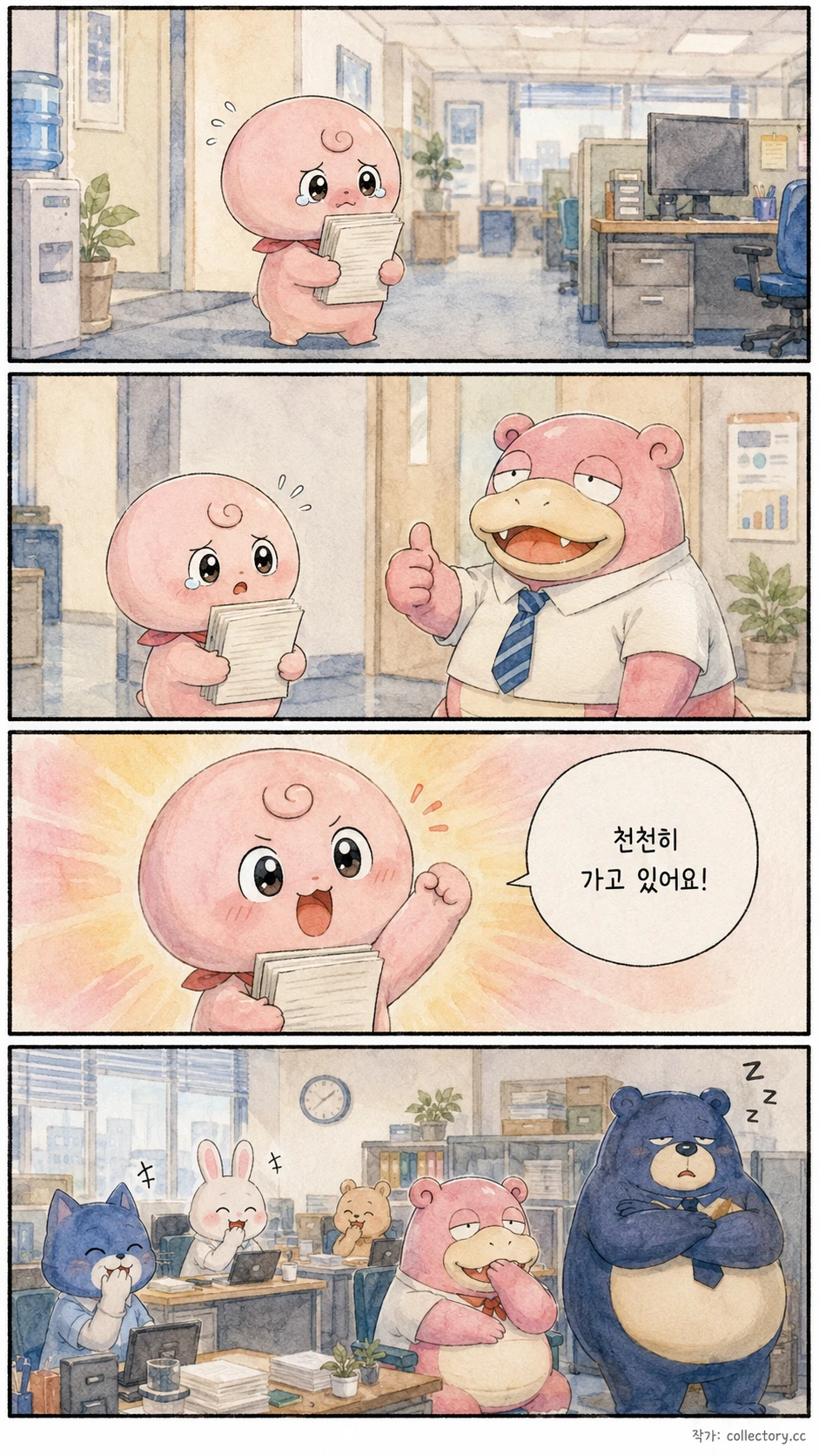 몽실 사원의 첫 실수 6