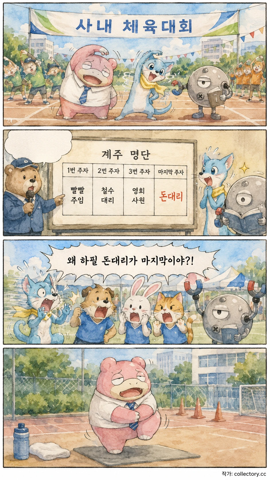 사내 체육대회