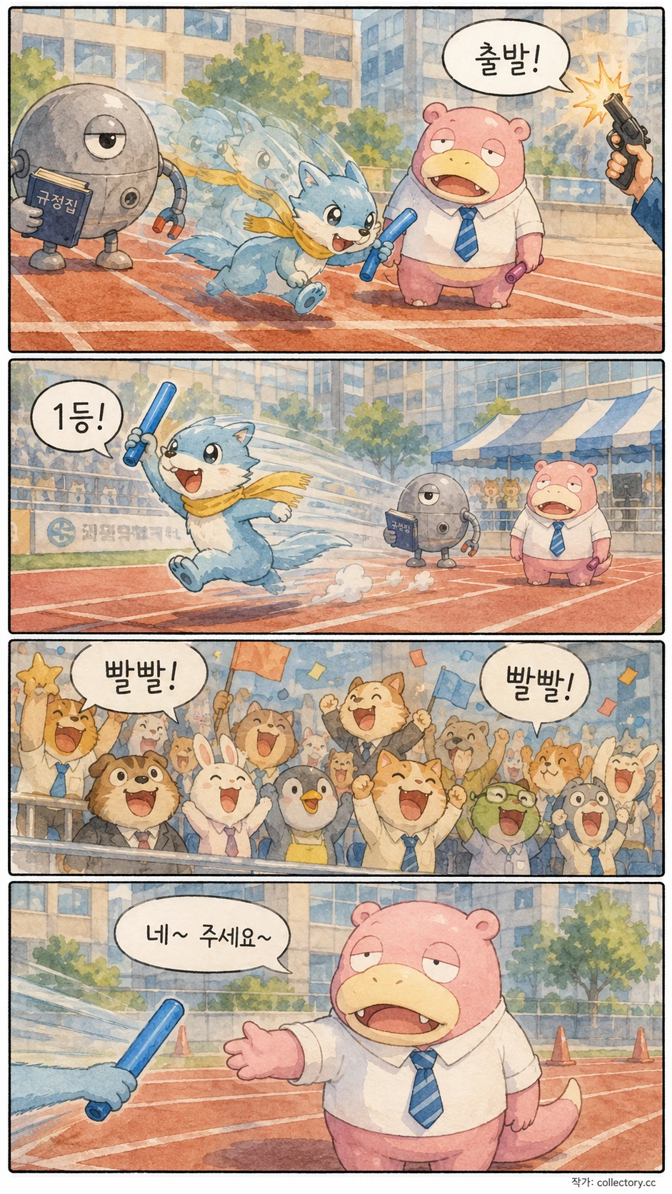 사내 체육대회 2