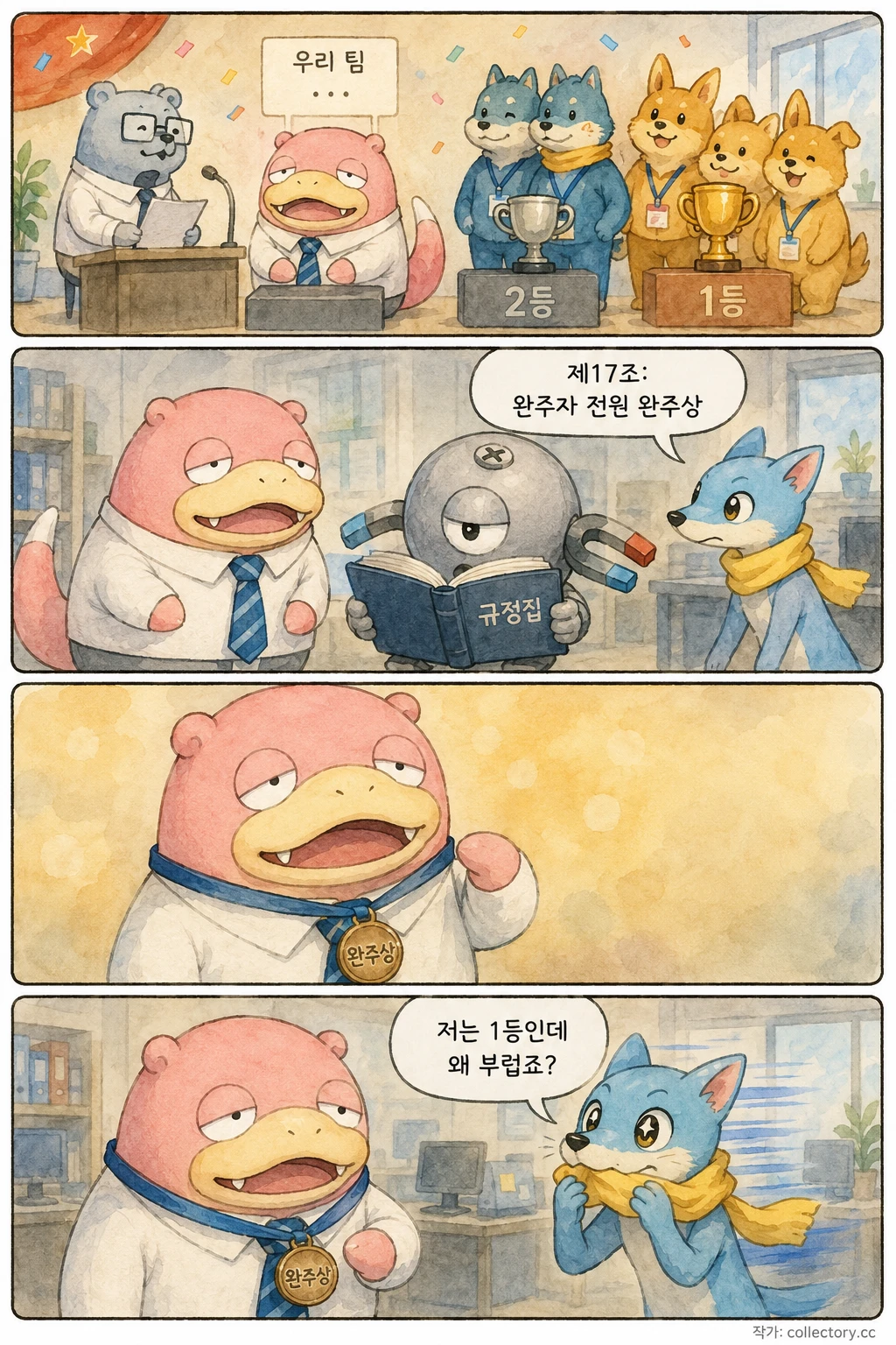 사내 체육대회 6