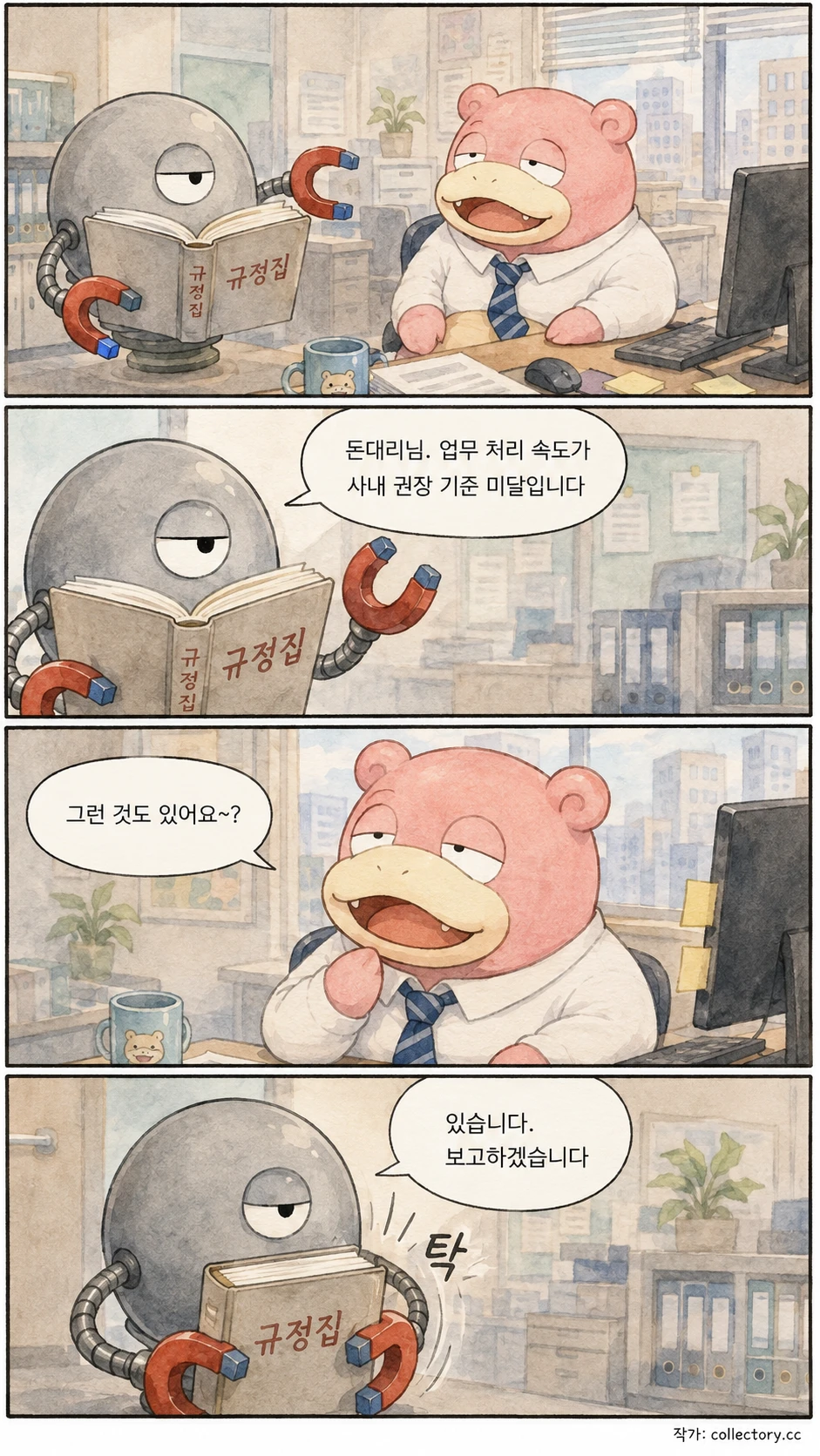 철수 대리의 규정집