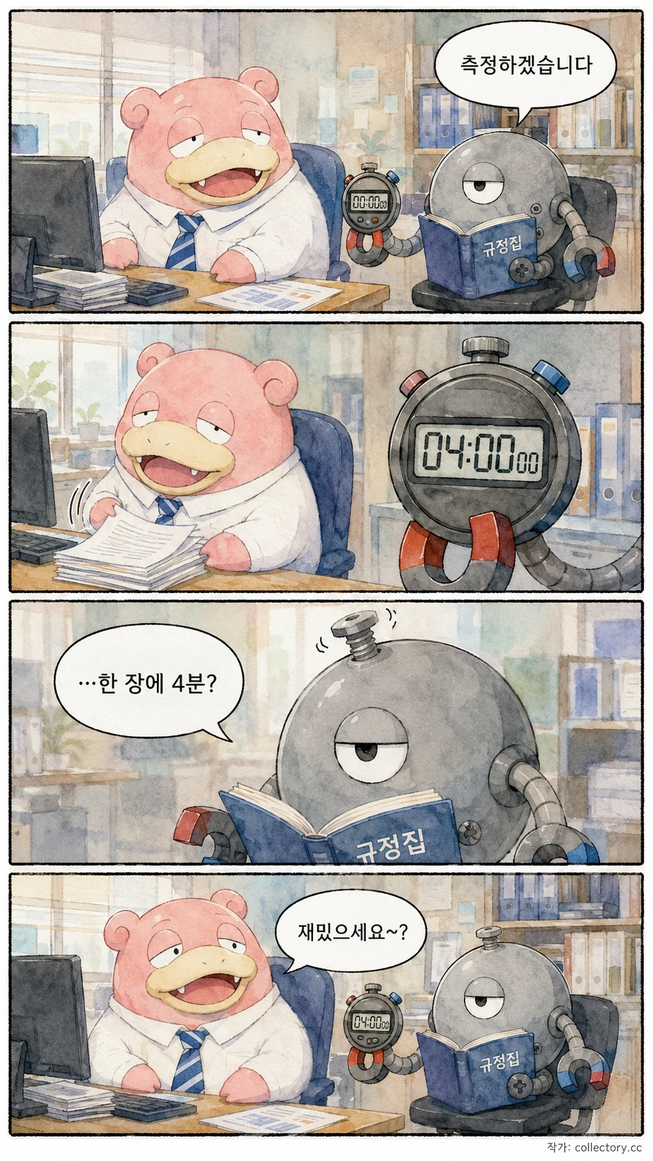 철수 대리의 규정집 2