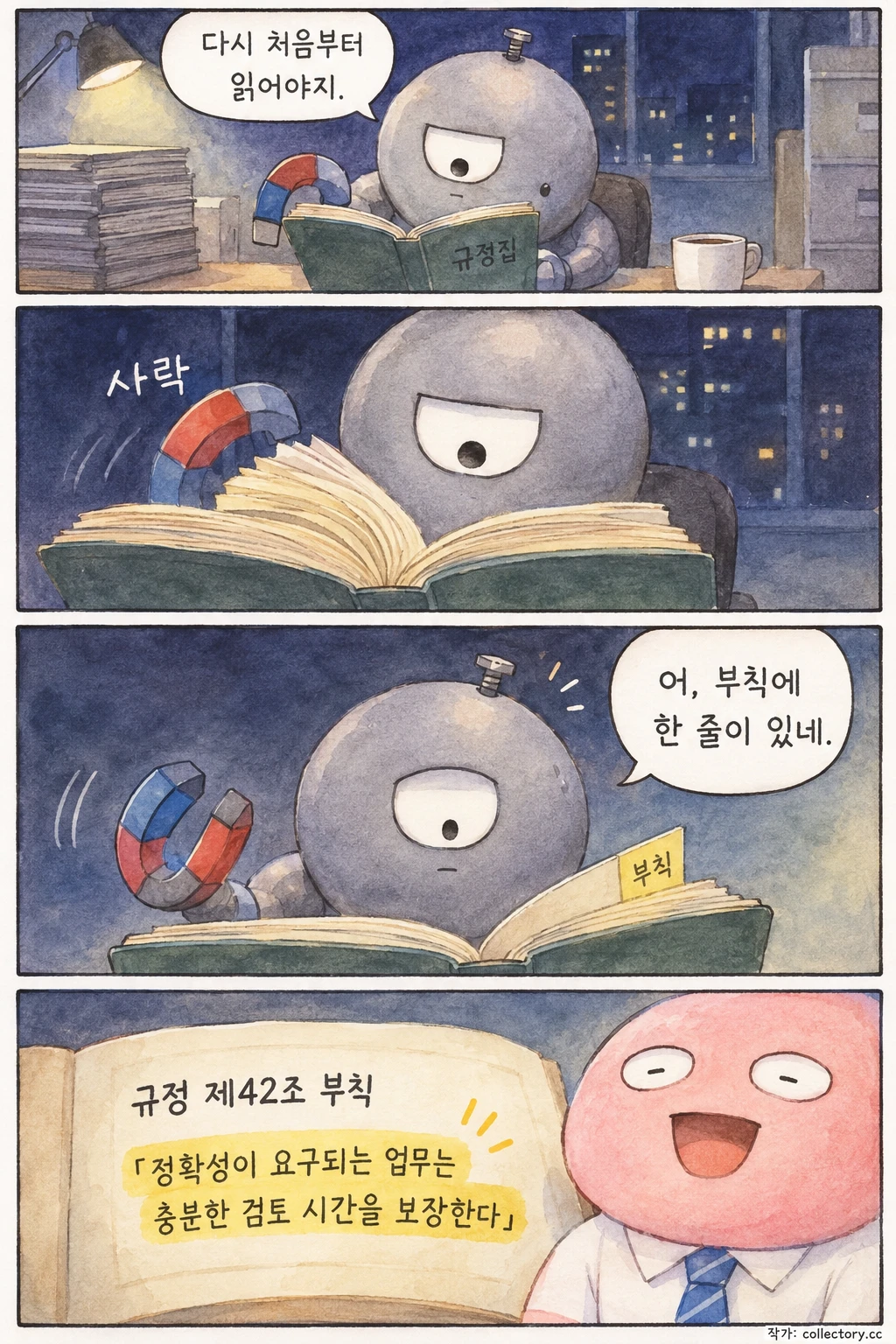 철수 대리의 규정집 4