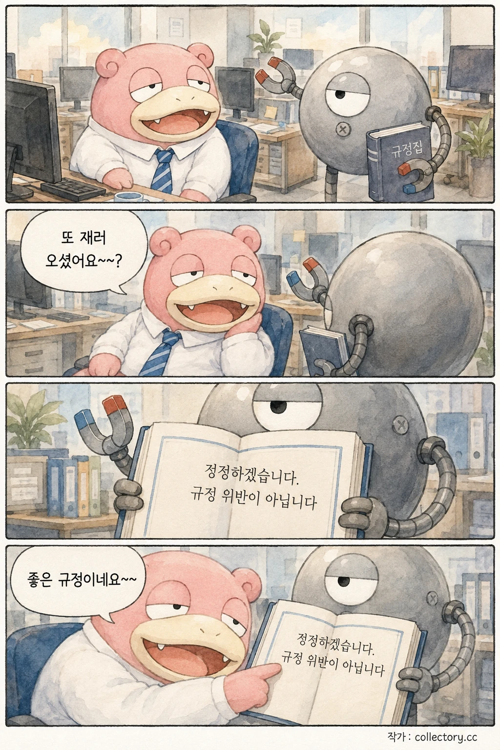 철수 대리의 규정집 5