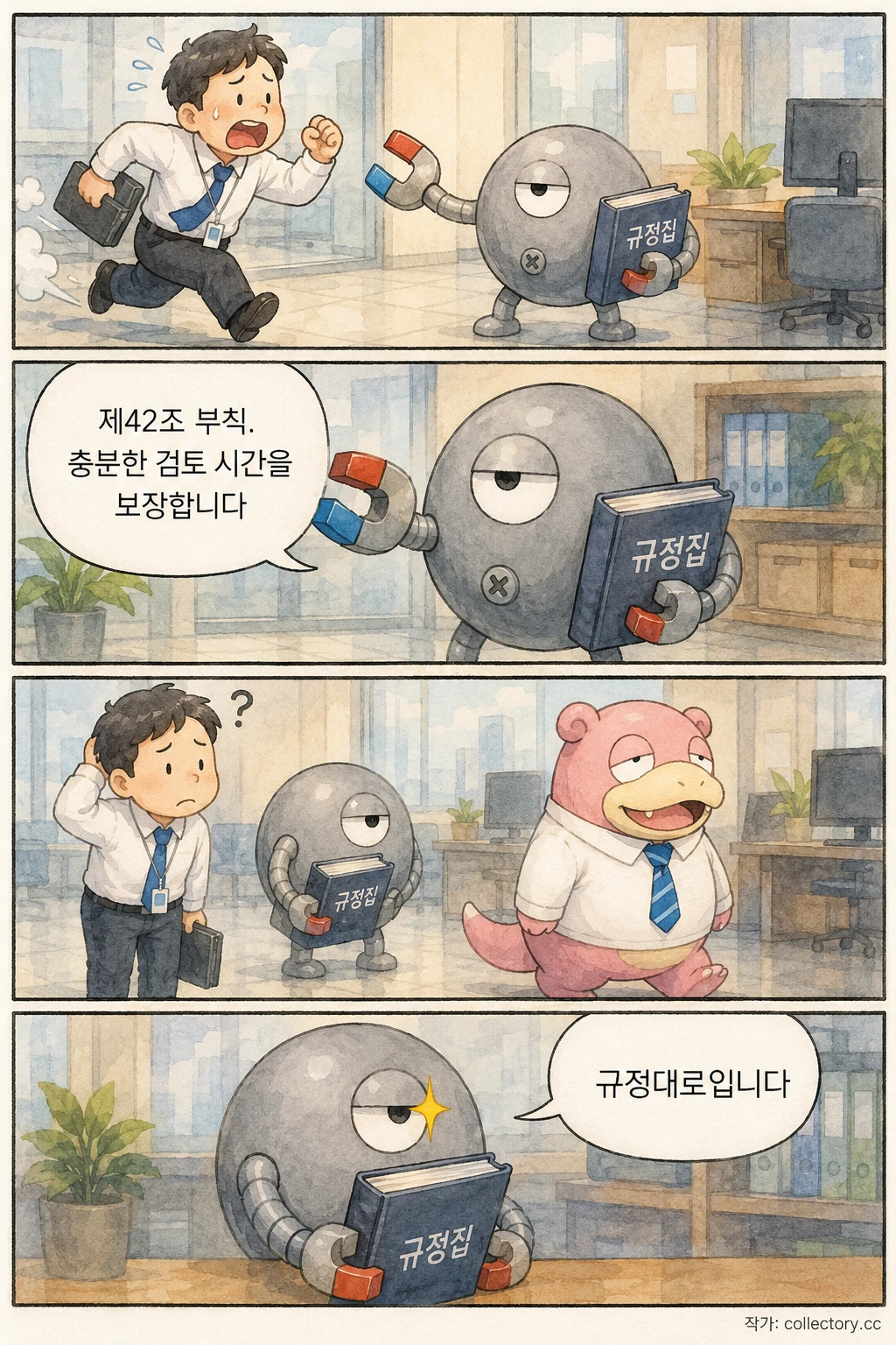 철수 대리의 규정집 6