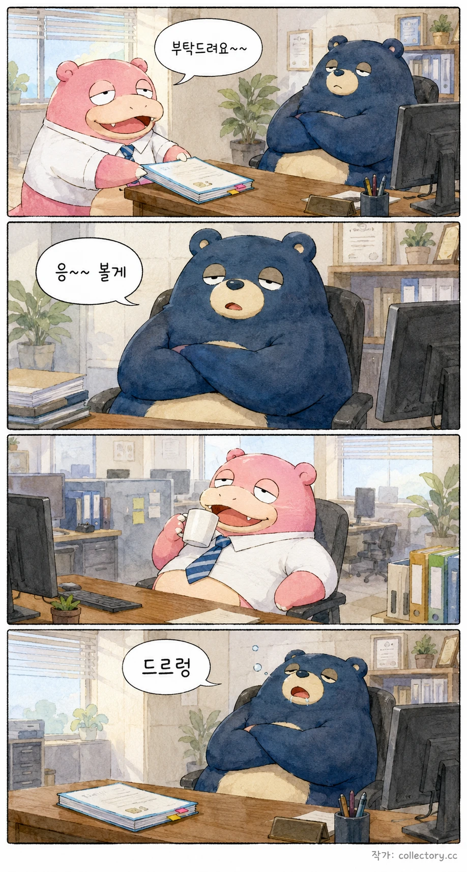 곰부장보다 느릴 수는 없다 1