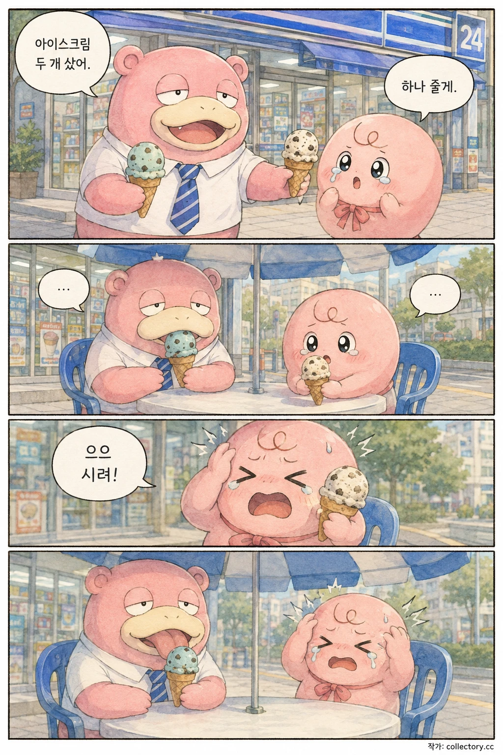 퇴근길 동행 3