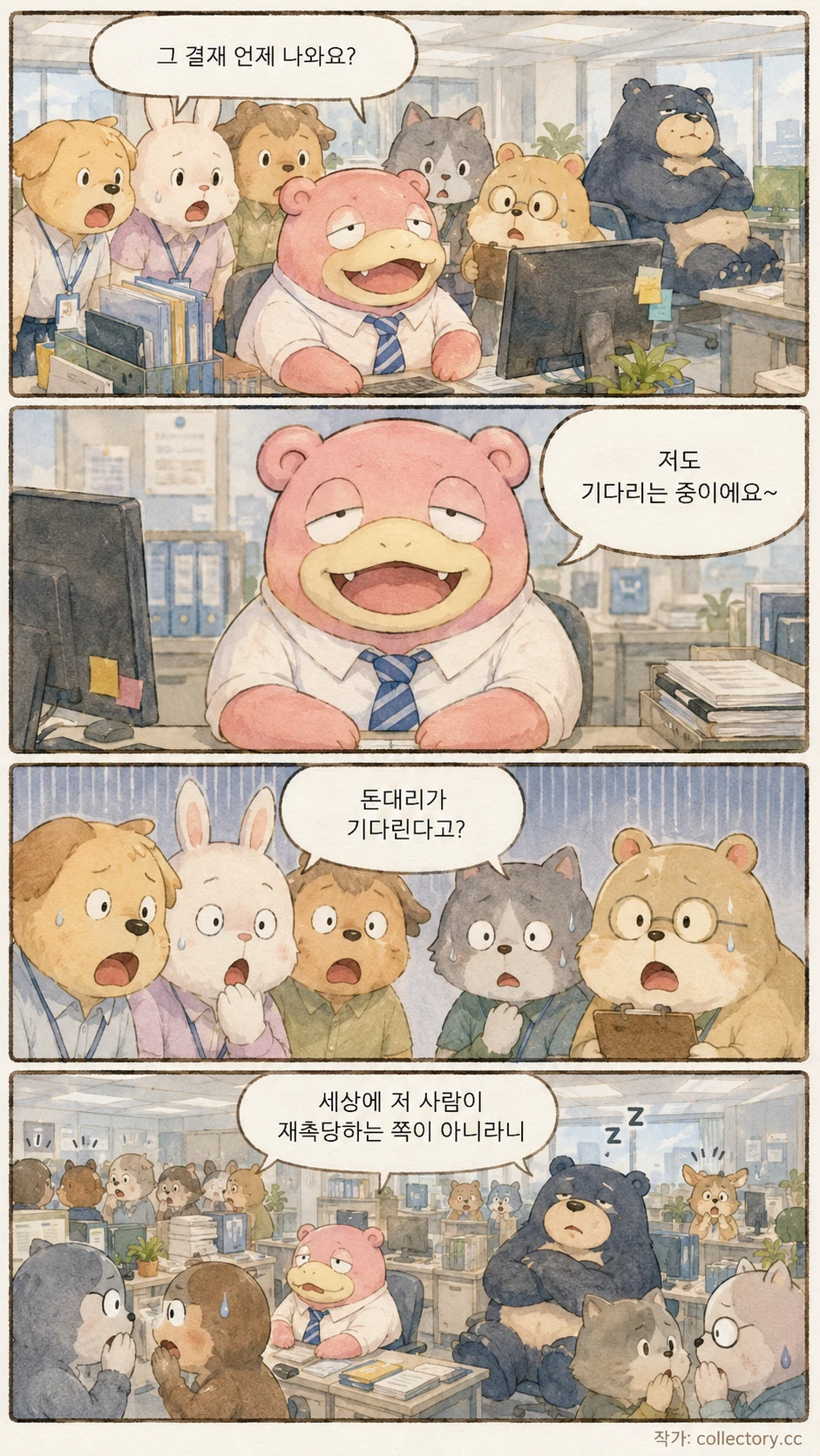 곰부장보다 느릴 수는 없다 3