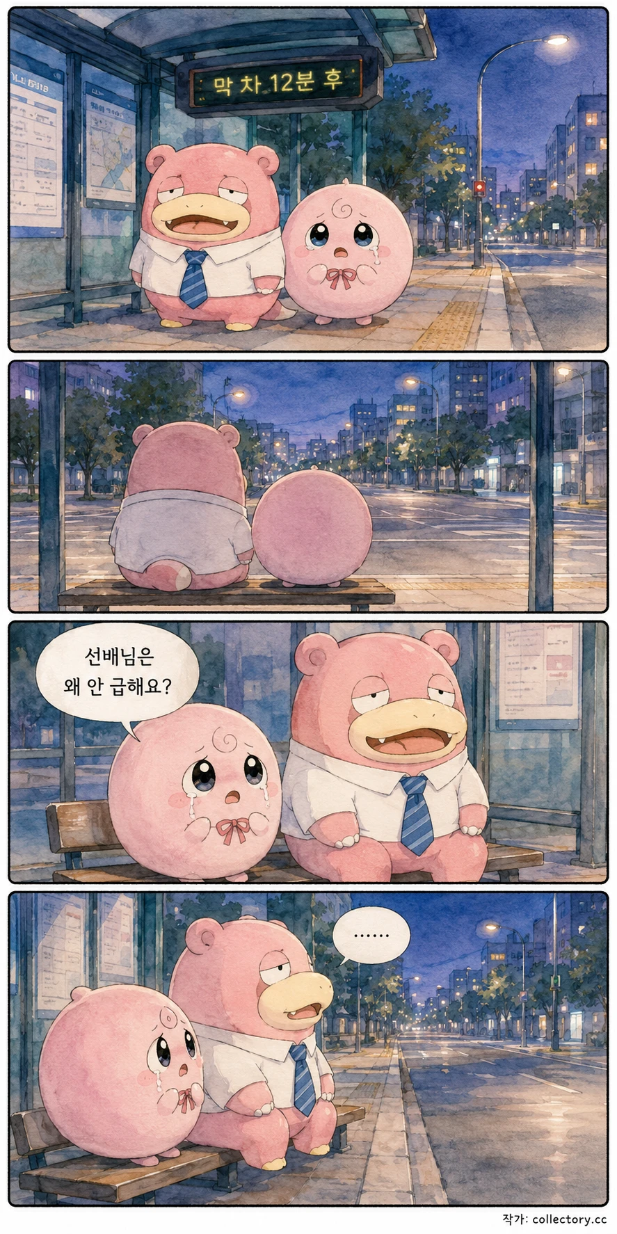 퇴근길 동행 4