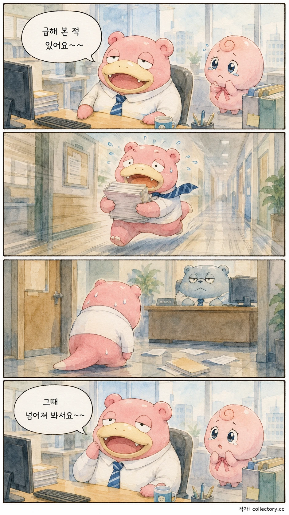 퇴근길 동행 5