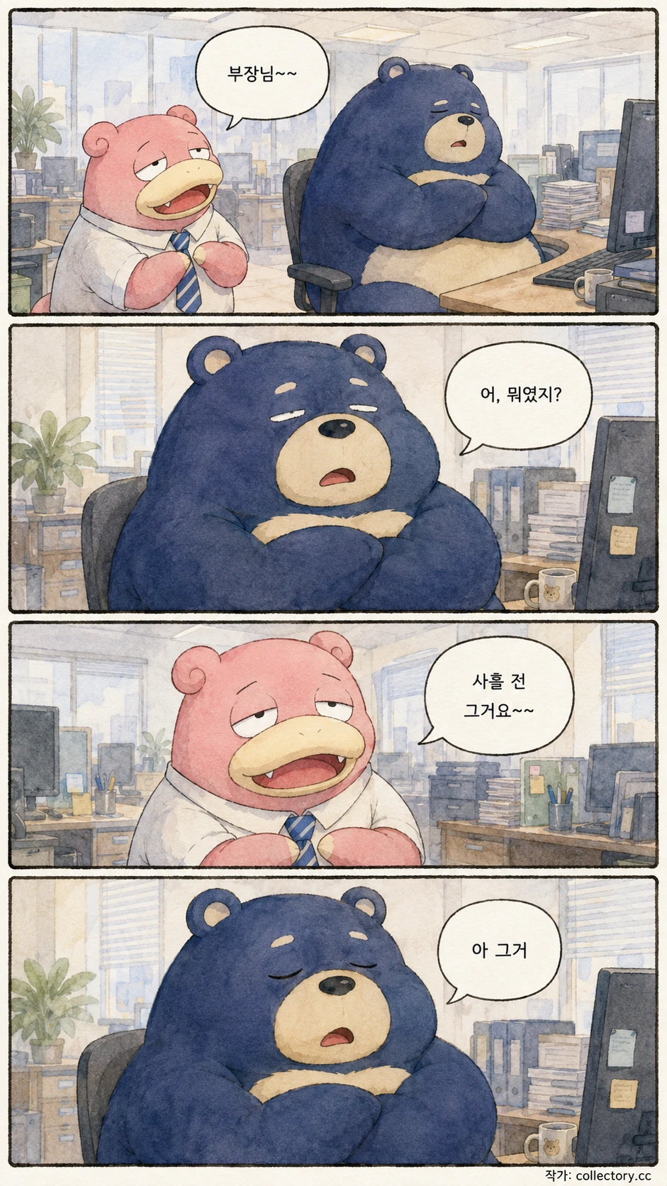 곰부장보다 느릴 수는 없다 5