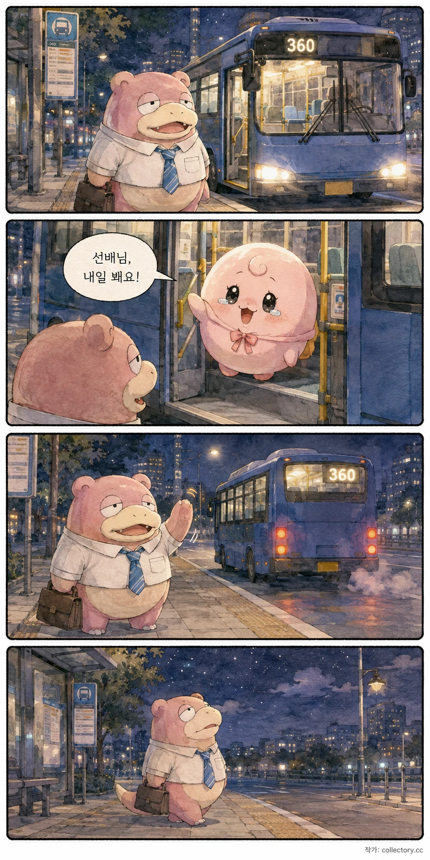 퇴근길 동행 6