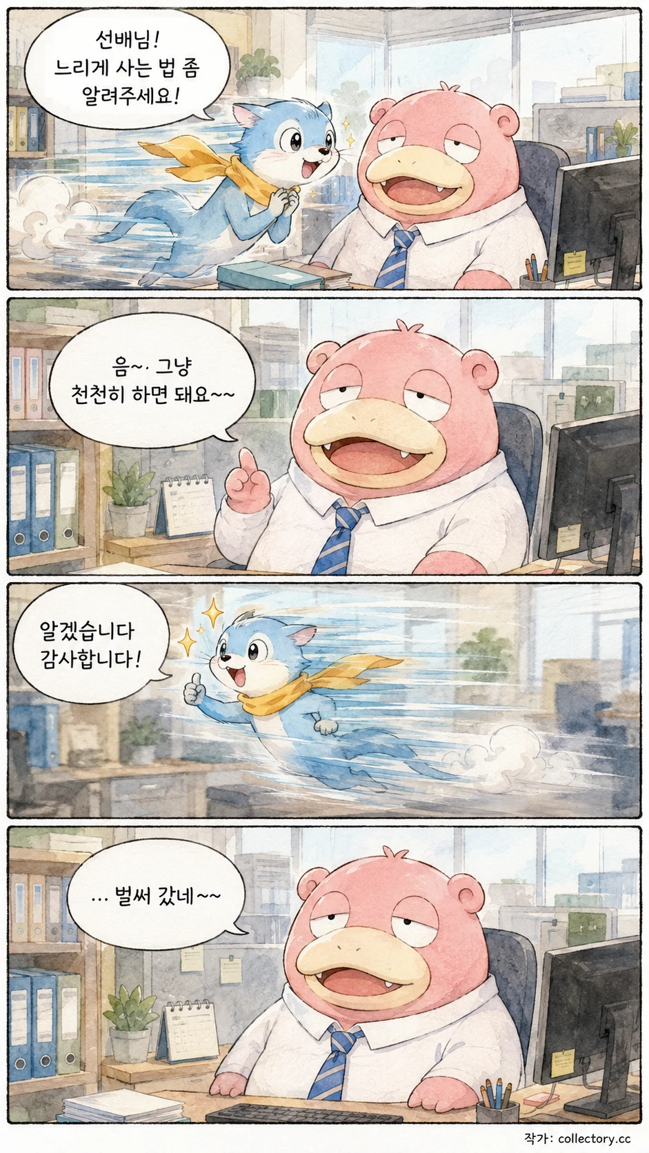빨빨 주임의 느리게 살기 2