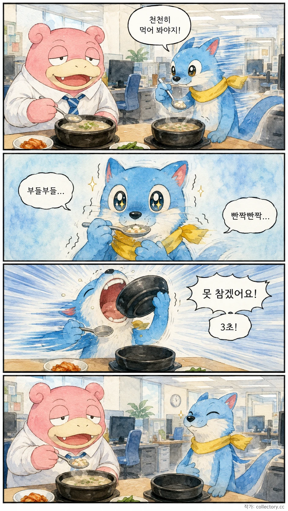 빨빨 주임의 느리게 살기 4