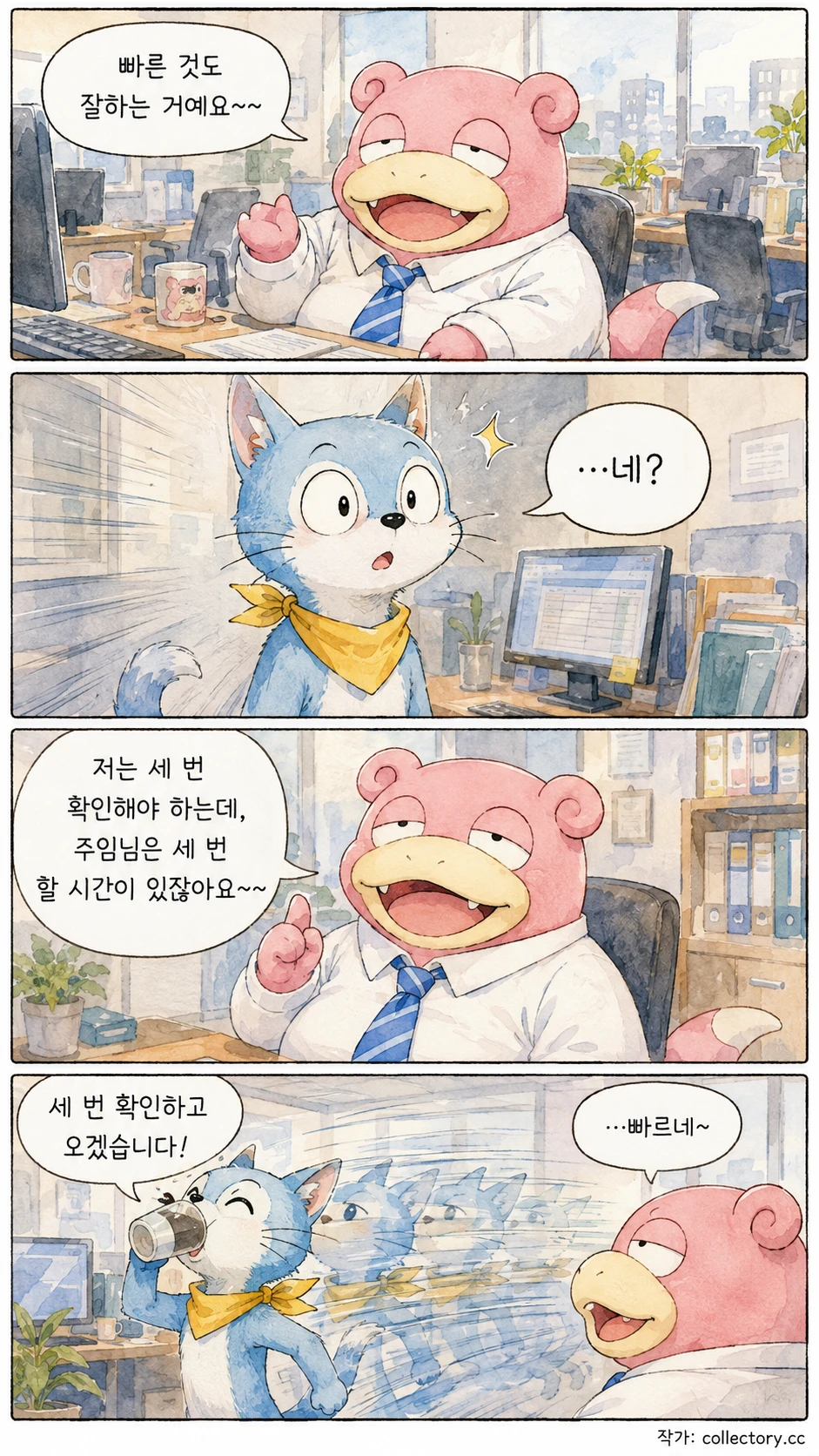 빨빨 주임의 느리게 살기 6