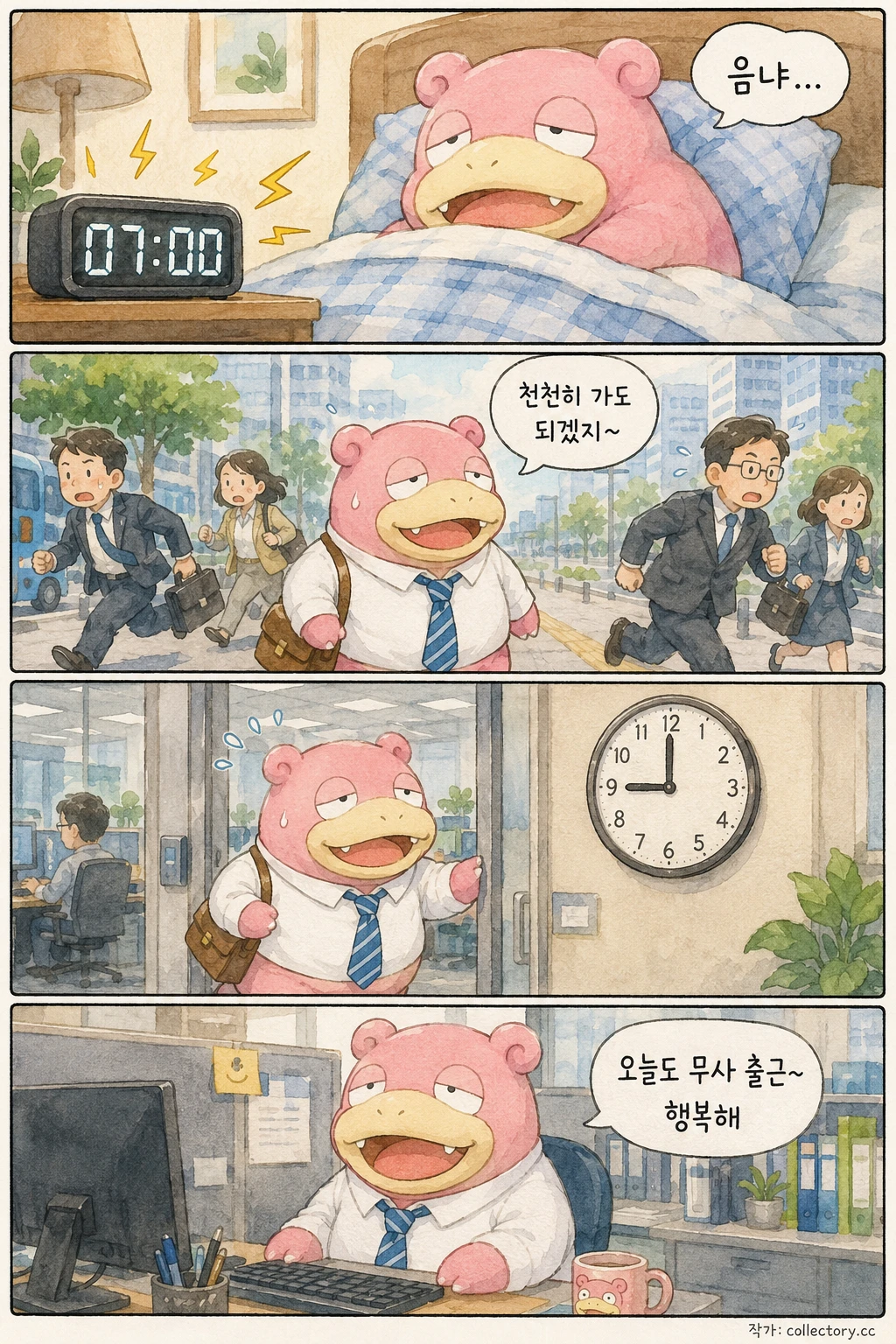 느려도 괜찮아
