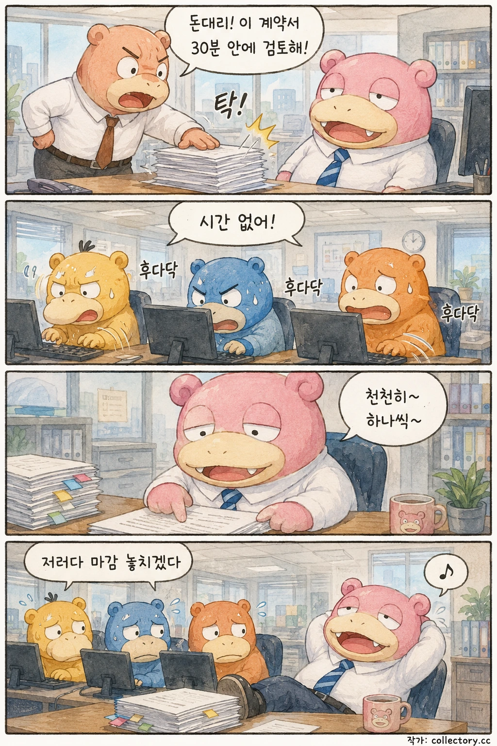 느려도 괜찮아 2