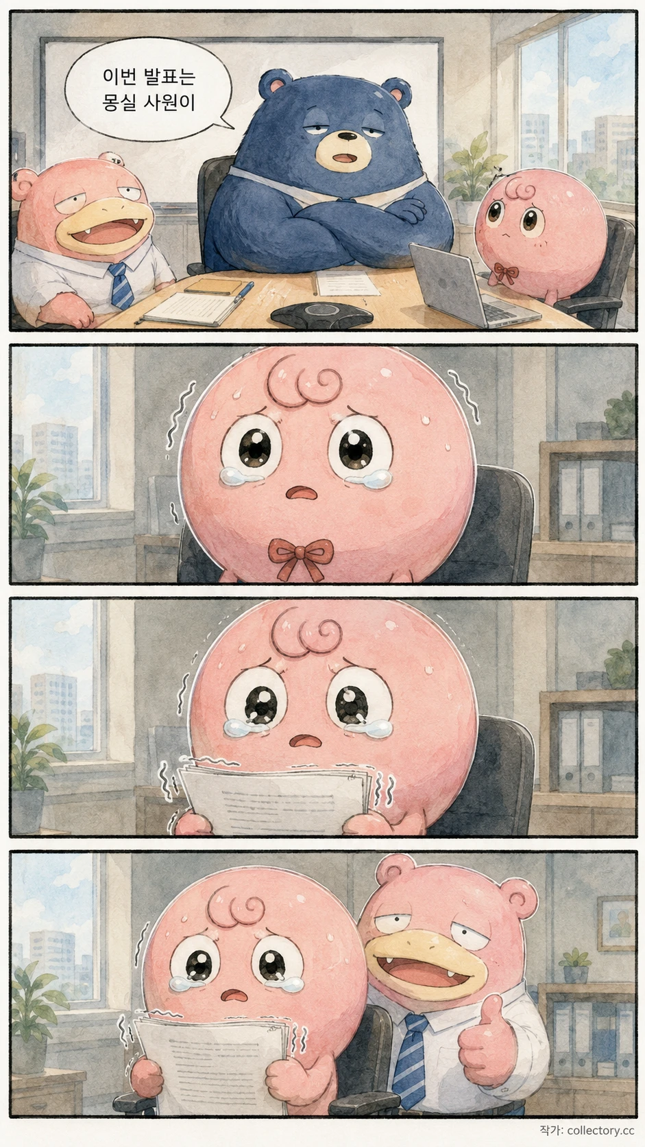 몽실의 첫 발표
