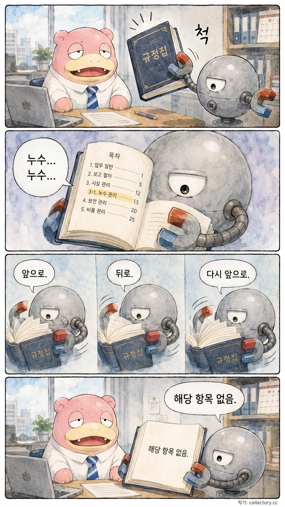 규정에 없는 일 2