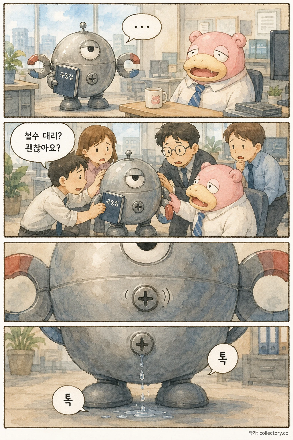 규정에 없는 일 3