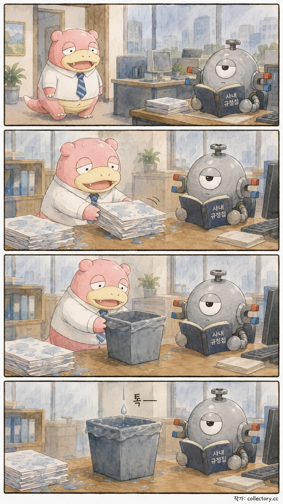 규정에 없는 일 4