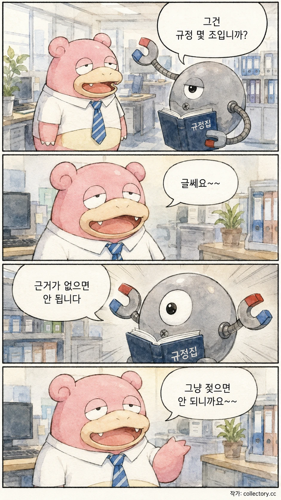 규정에 없는 일 5