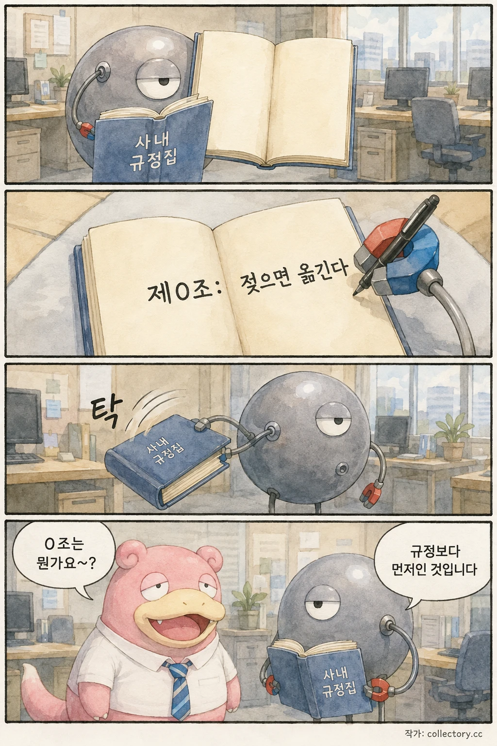 규정에 없는 일 6