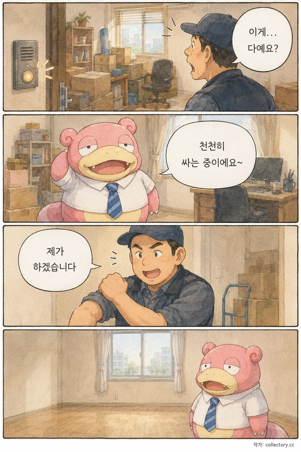 이사 4
