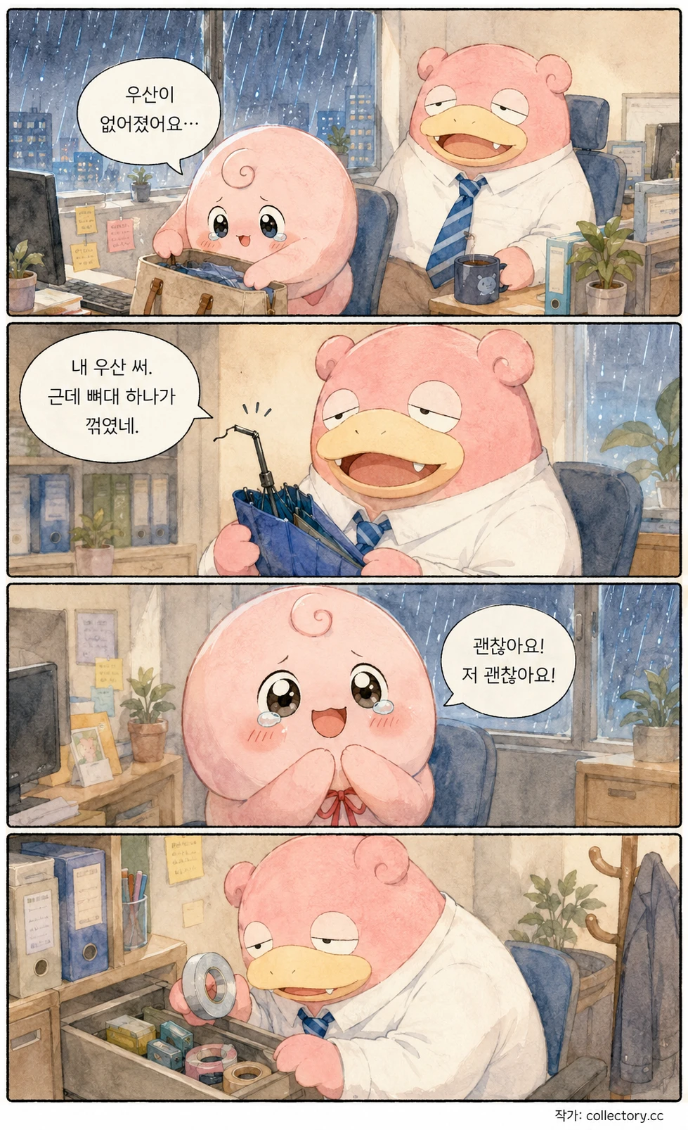 몽실의 우산