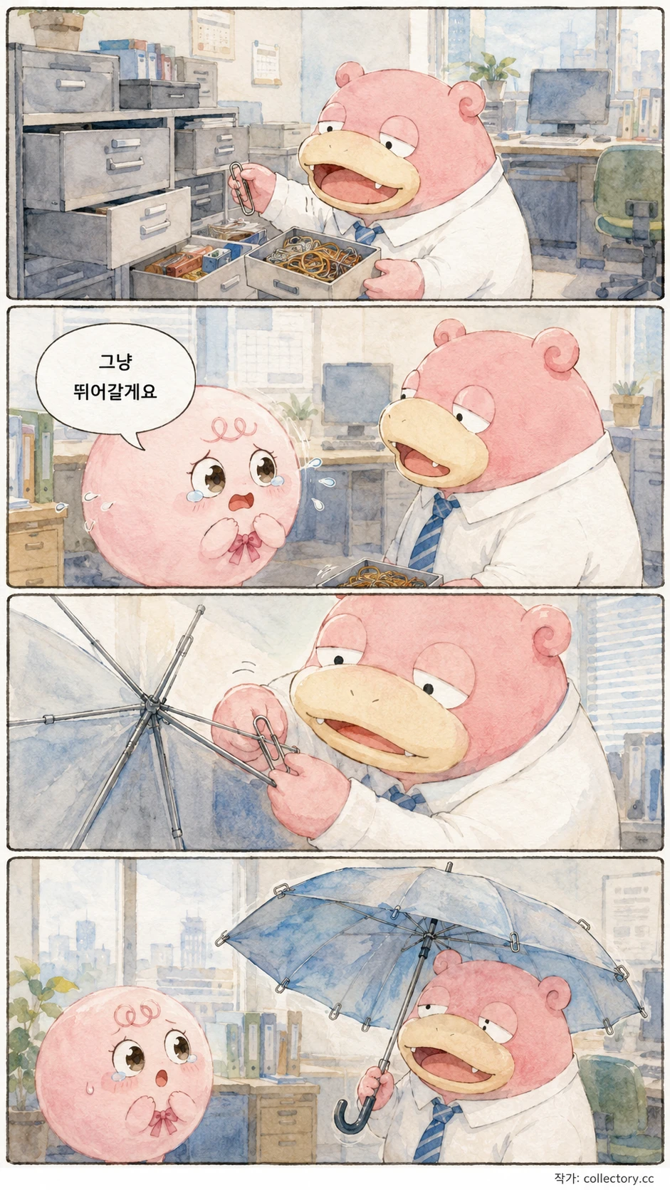 몽실의 우산 2